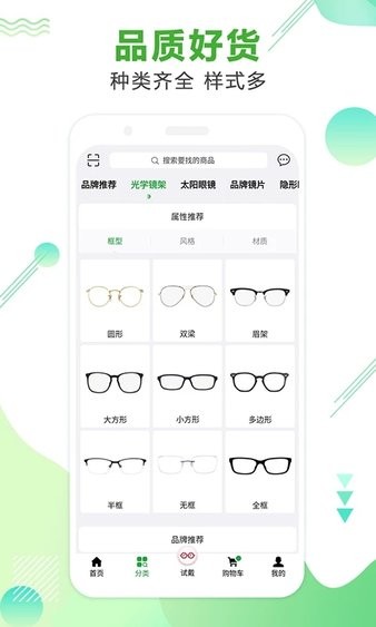 眼镜直通车手机版