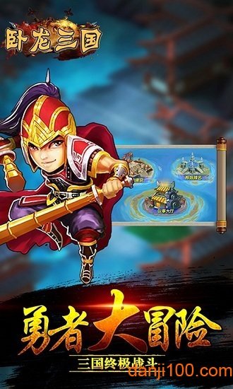 卧龙三国志