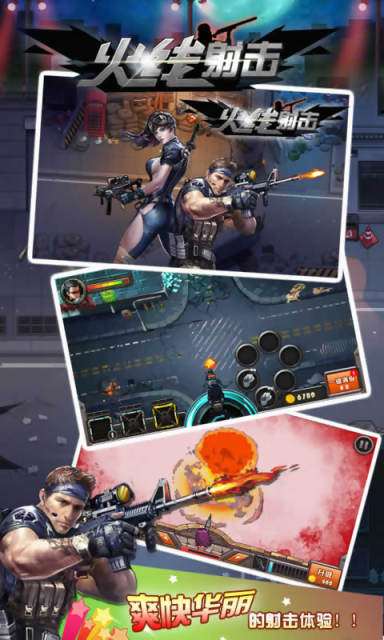 火线使命荣耀