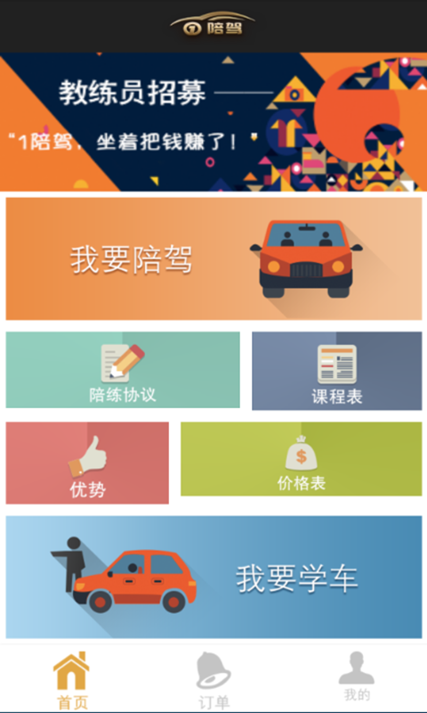 1陪驾