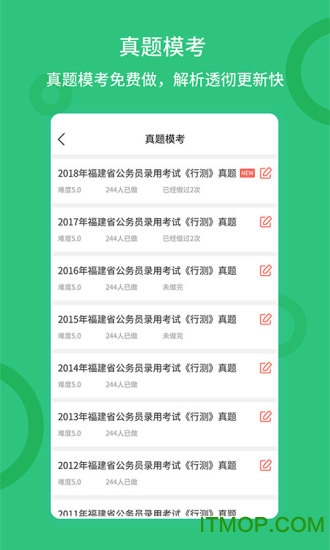 联大公务员题库