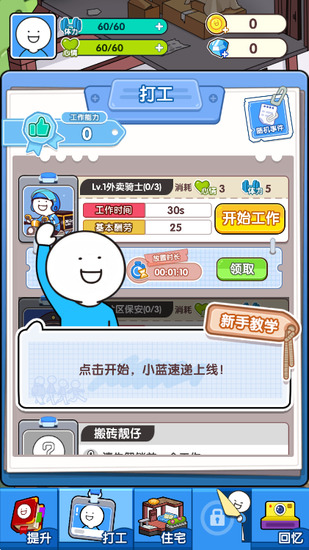 小蓝的打工日常