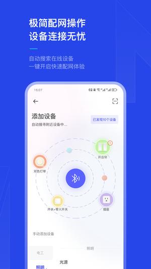 犀云智能官方版app(Rino Smart)