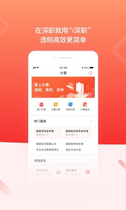 i深职