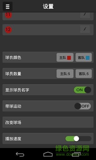 CoachBase篮球教练战术板
