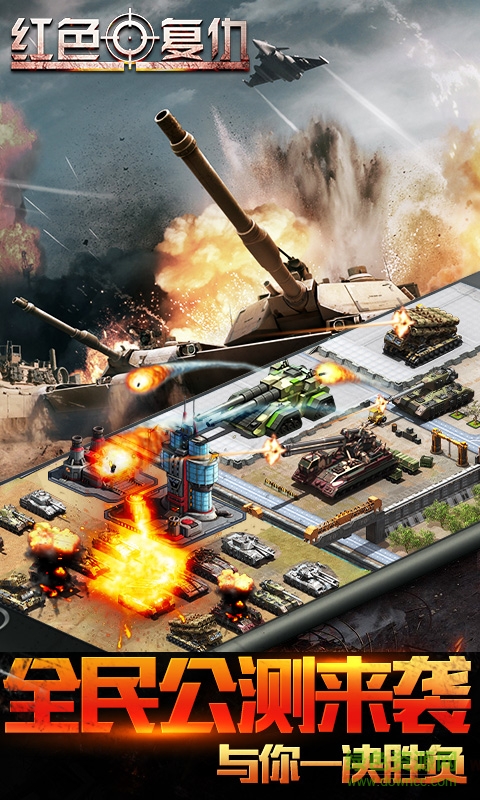 坦克前线巅峰对决