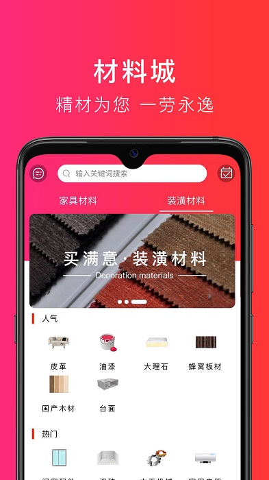 买满意家具app