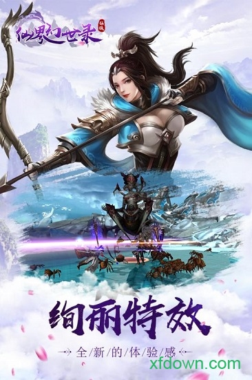 仙界幻世录手游