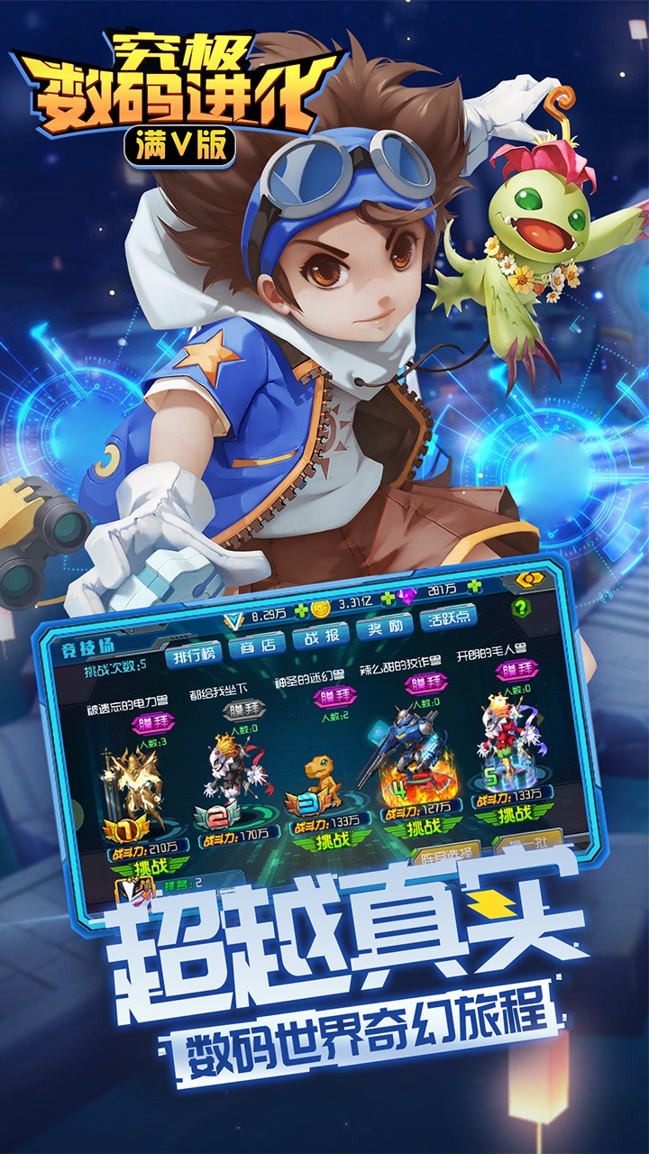 究极数码进化