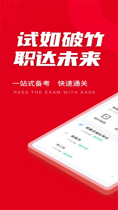 质量员考试聚题库