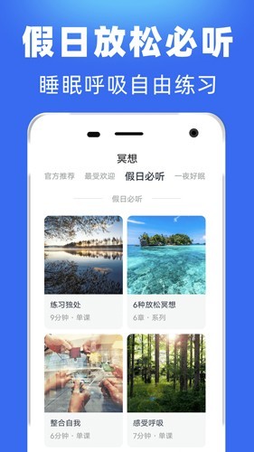 每日冥想安卓版v2.6.6