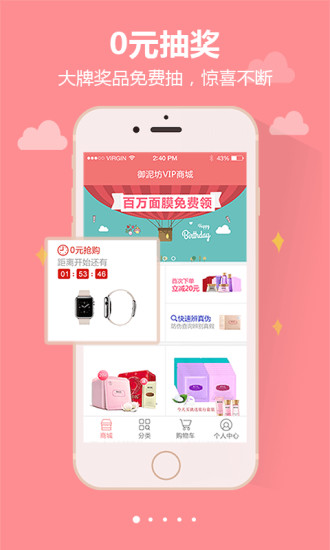 御泥坊手机客户端