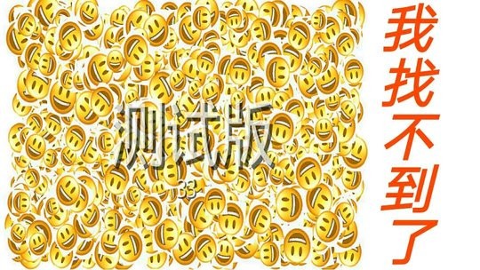 Emoji表情