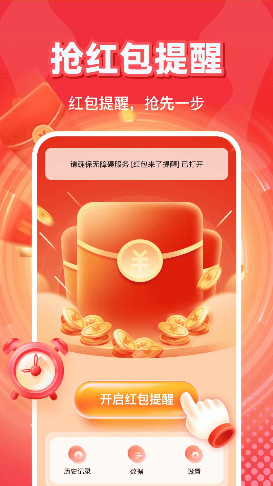 抢微红包助理