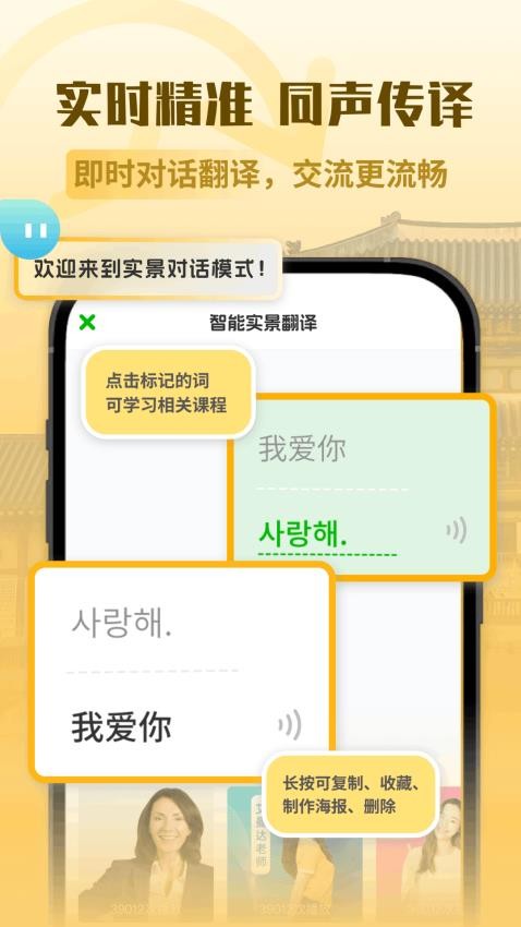 韩语翻译助手