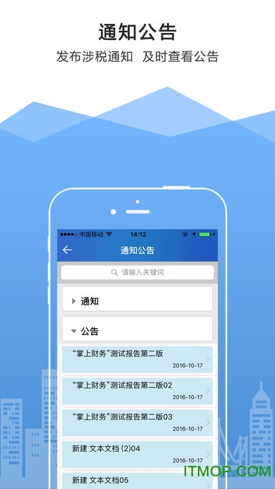 浙江国税移动办税平台(浙江税务)