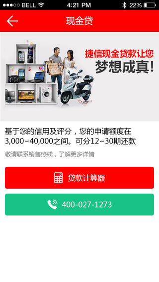 捷信金融手机客户端