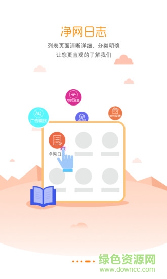 净网大师 净网大师