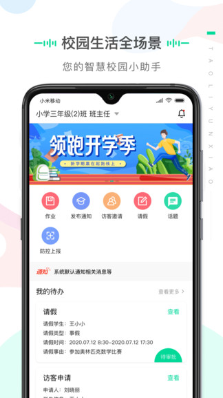 桃李云校教师端