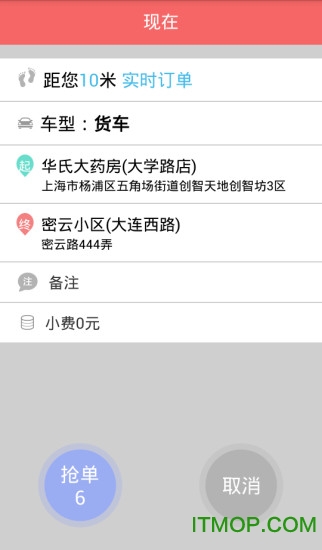 奔奔货车司机端