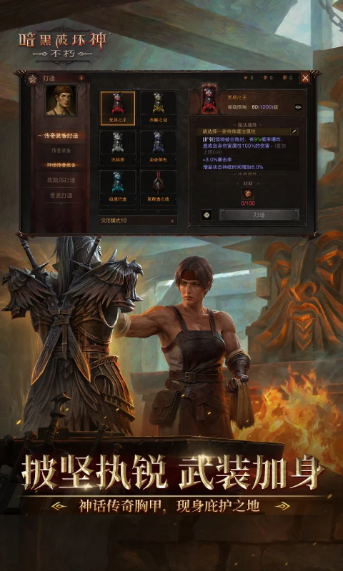 暗黑破坏神:不朽