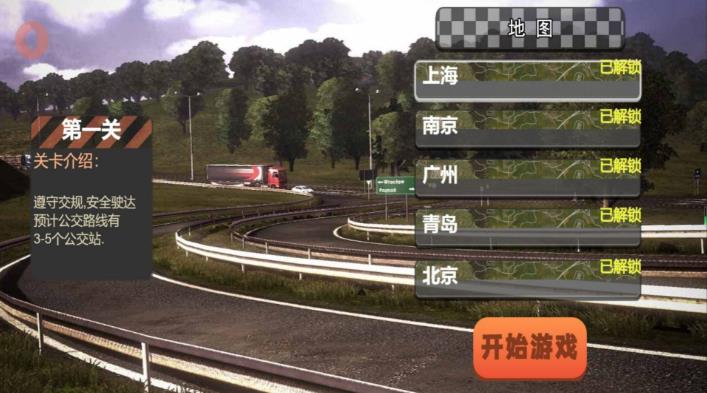 都市驾驶大巴模拟器