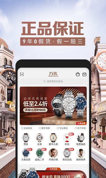 万表全球名表苹果版