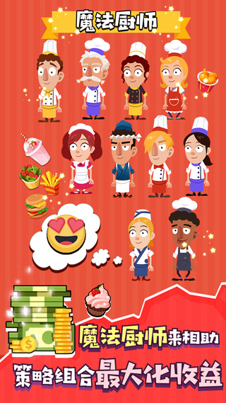怠速厨师(Idle Cook Tycoon)