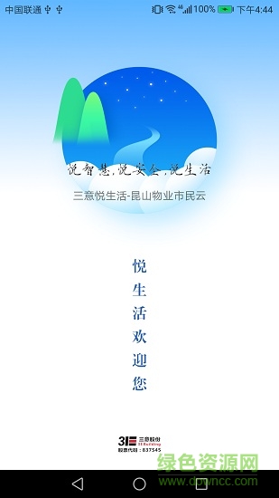 3E悦生活