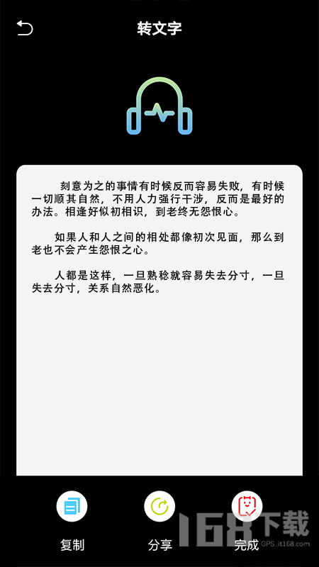 实时录音转文字大师