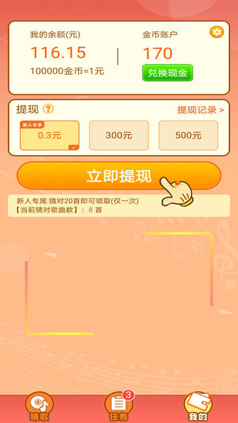 猜歌大神