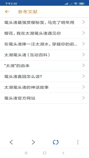 鼋头渚旅行语音导游
