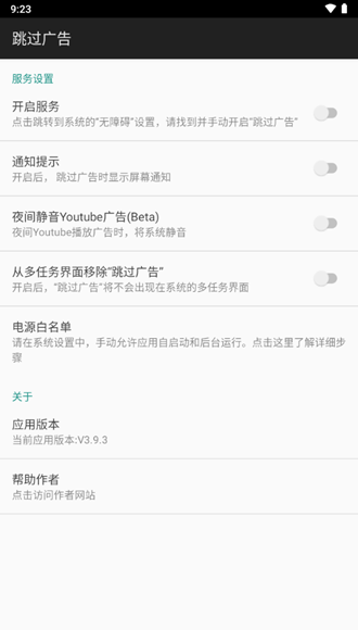 AdSkipper跳过广告 安卓最新版v4.7.3
