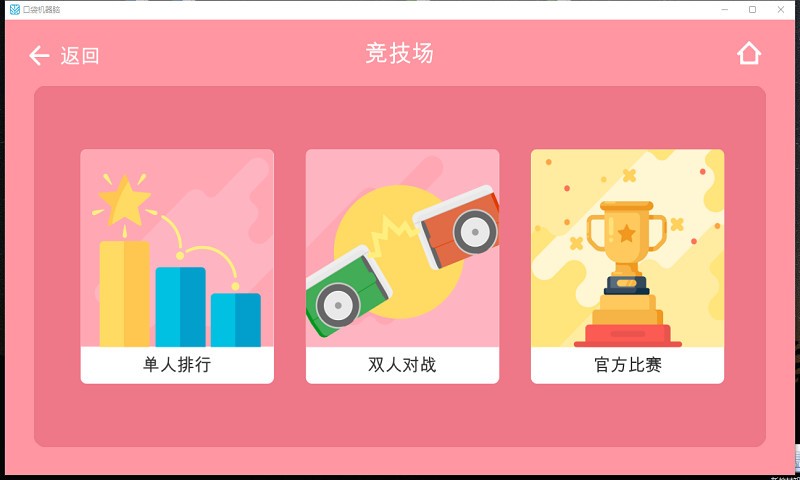 口袋机器脑软件