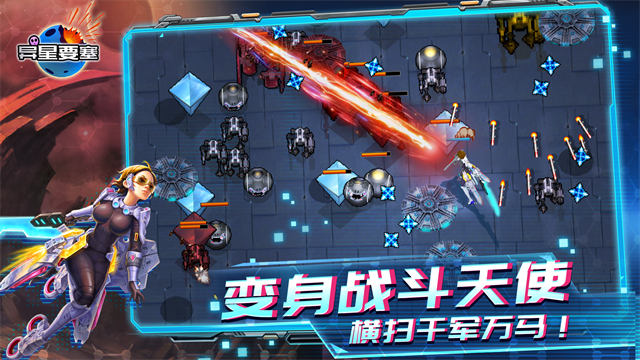 异星要塞 异星要塞
