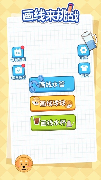 画线来挑战 画线来挑战