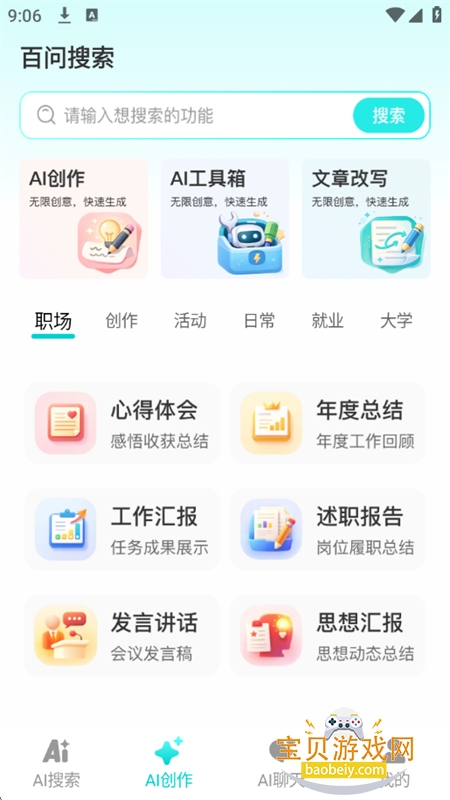 百问搜索
