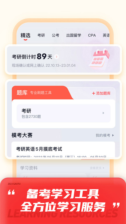 高途ios版