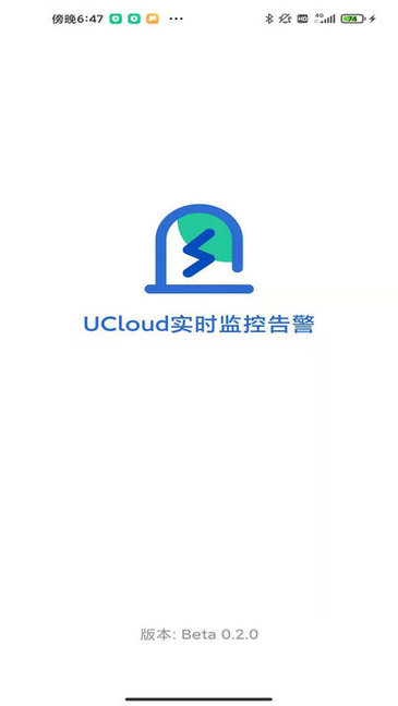 UCloud实时监控告警