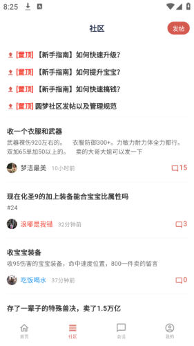 圆梦助手 安卓版v5.1.0