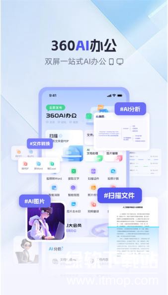 360AI办公APP官方苹果版 360AI办公APP官方苹果版