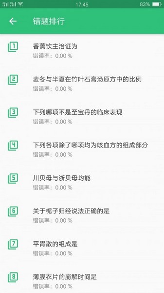 中药学中药士 安卓版v1.2.4