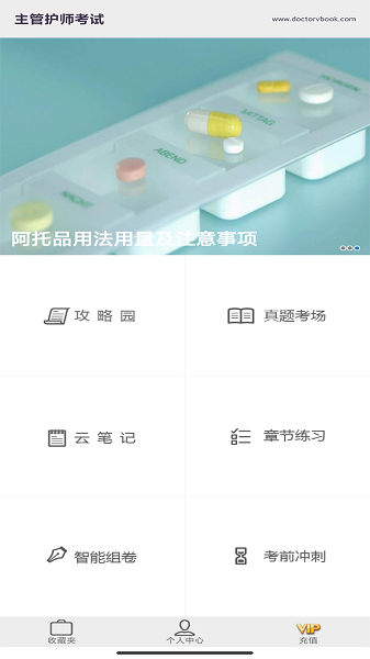 主管护师考试