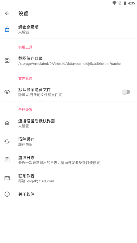 甲壳虫ADB助手车机版 安卓最新版v1.3.1