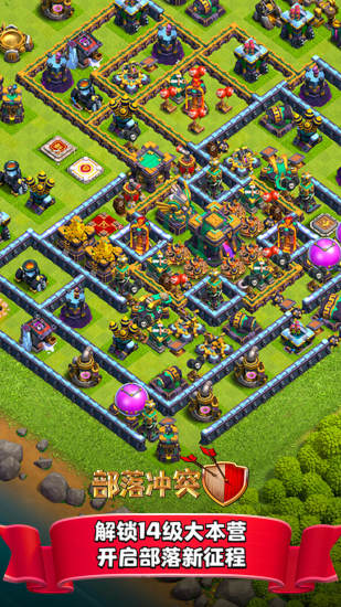 部落冲突体验服最新版