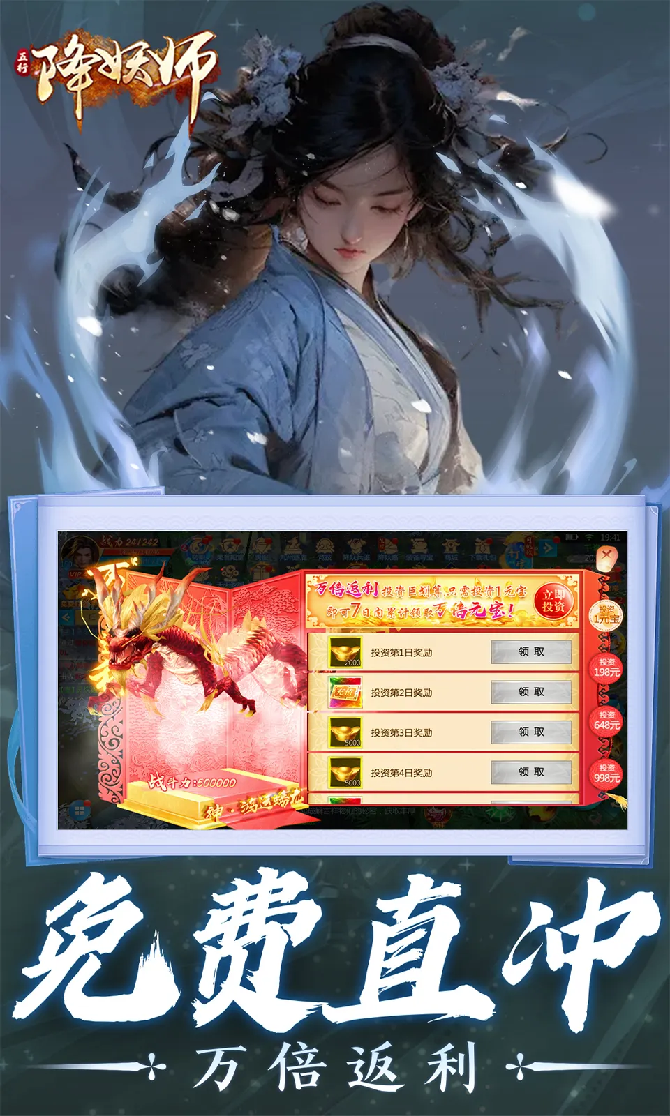 五行降妖师