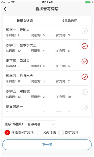 看拼音写词语 看拼音写词语