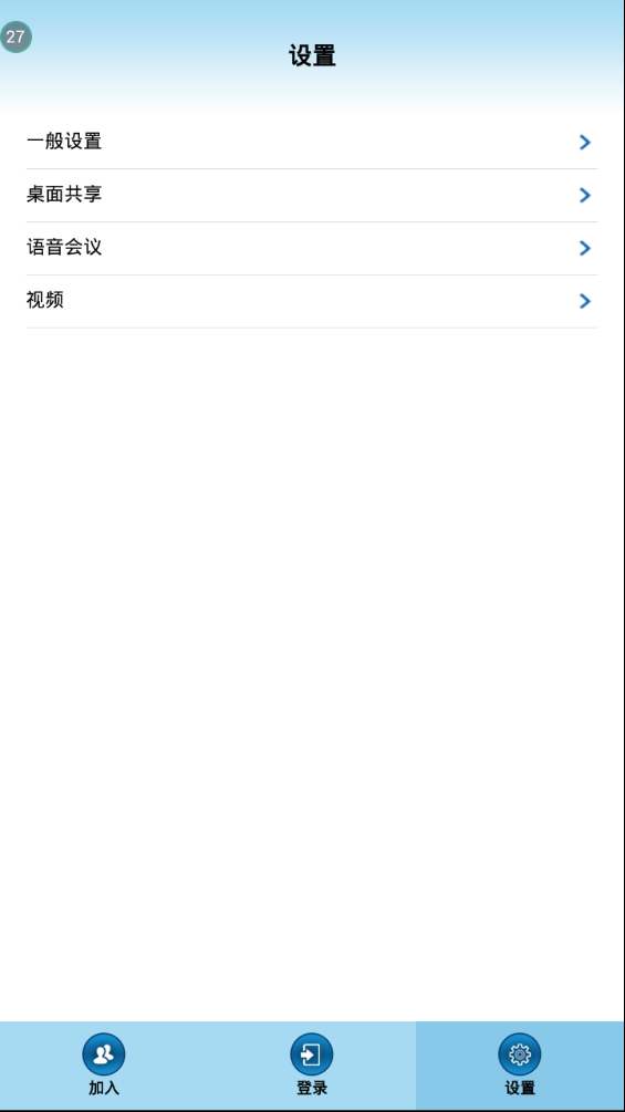 TurboMeeting6.1手机apk下载