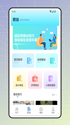 职前通就业