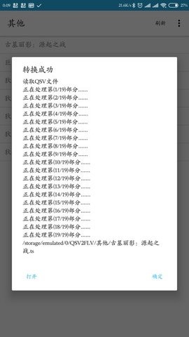 爱奇艺qsv格式转换器